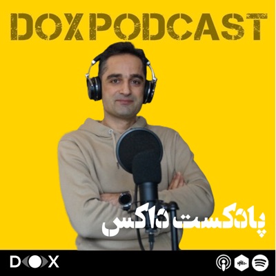 DOX Podcast|پادکست داکس:Peyman Bashar Doost