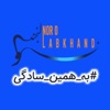 be hamin sadegi dar nor o labkhand-به همین سادگی در نور و لبخند