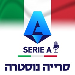 פרק 17 - מכבי חיפה מגיעה לאיטליה