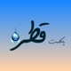 پادکست قطره | Ghatre podcast