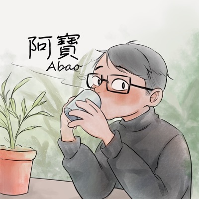 阿寶の情慾按摩兩三事 阿寶の情慾按摩兩三事