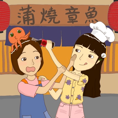 蒲燒章魚 蒲燒章魚