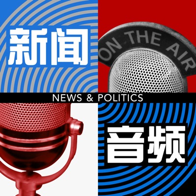 新闻及采访音频 - 美国之音 新闻及采访音频 - 美国之音