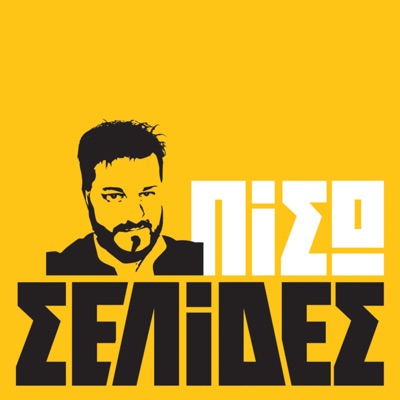 Πίσω Σελίδες Πίσω Σελίδες