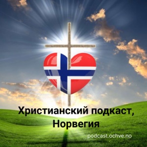 Христианский подкаст, Норвегия