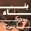 بناء بودكاست | Benaa Podcast - لؤي التل