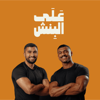 على البنش - OTB على البنش