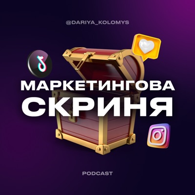 Маркетингова скриня:Дарія Коломис