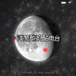 [落后星球] No.1 请用一个词来形容与伴侣的关系(用德语写名字太长写不下啦)