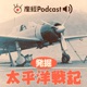 零戦開発､苦悩の回想手記～『海軍〝戦闘機屋〟奮戦す』