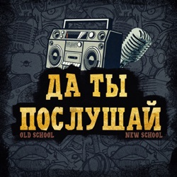Два поколения хип-хопа! Саграда ft. 25/17, Дима Евтушенко, Anacondaz ft. Тараканы и Imambek