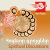 Հոգևոր զրույցներ / Spiritual Discussions - Vem Radio