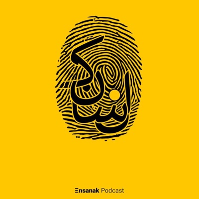 Ensanak | پادکست فارسی انسانک:Ensanak Podcast