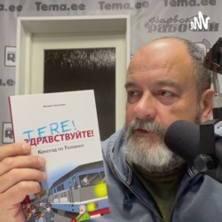 Учителям — кукиш, ИИ — 85 000 000 евро | Radio Narva | 115