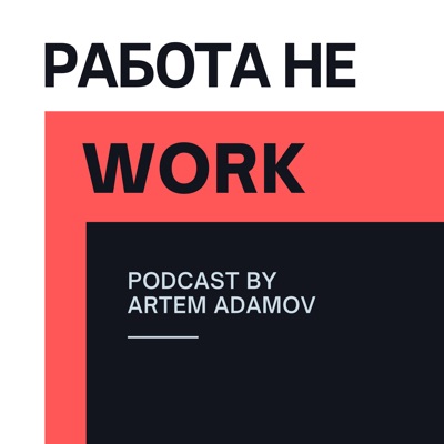 РАБОТА НЕ WORK РАБОТА НЕ WORK