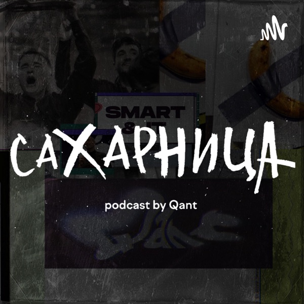 Сахарница 