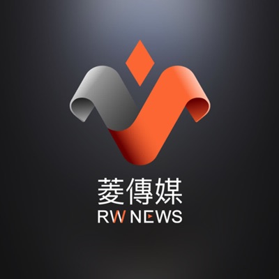 菱傳媒 Podcast 菱傳媒 Podcast