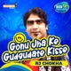 Gonu Jha Ke Gudgudate Kisse