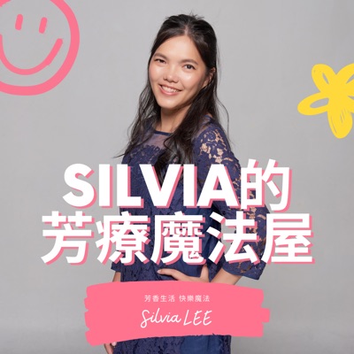 Silvia的芳療魔法屋 Silvia的芳療魔法屋