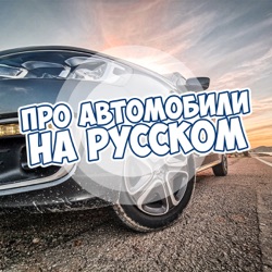 Есть ли предел росту цен на авто