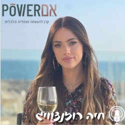 פריידי מרגלית | מה היא אכזבה, וכח של התת מודע. מציל חיים! לא רק משפר אותם