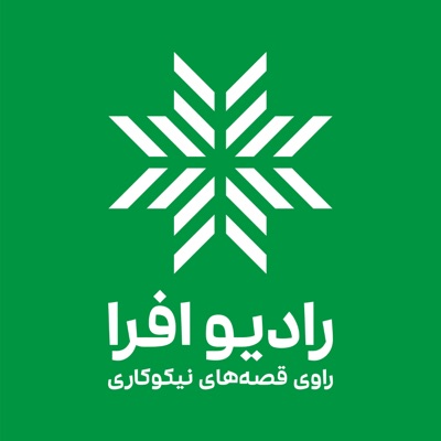 Radio Afra | رادیو افرا Radio Afra | رادیو افرا