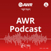 AWR - Dzongkha / Bhutanese / རྫོང་ཁ་ - podcasts@awr.org (AWR)