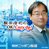 飯田浩司のOK! Cozy up！ Podcast - ニッポン放送