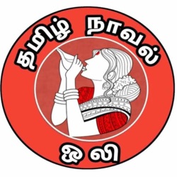 பிணமாலை /pinamaalai/su.samuthiram/meenatchi nimirnthu parkiraal/tamil short stories /tamil kadhaigal
