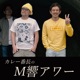 カレー番長のM響アワー