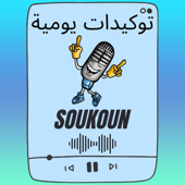 توكيدات يومية