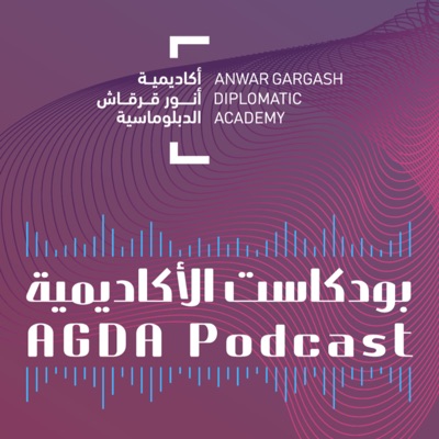AGDA Podcast بودكاست الأكاديمية