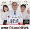 ジャーナル経済　ＮＨＫラジオ「ＮＨＫジャーナル」