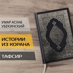 6. Поведение сподвижников пророка ﷺ