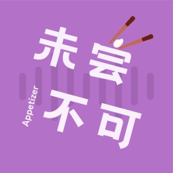 EP06: 来一期地图炮！漫谈南北差异和在不同地域生活的体验