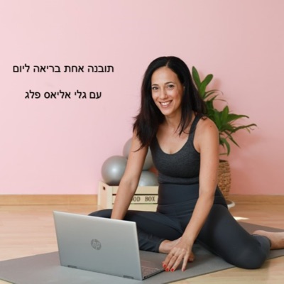 תובנה אחת בריאה ליום תובנה אחת בריאה ליום