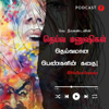 Deiva manushigal Tamil story podcast | Hello Vikatan - Hello Vikatan