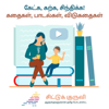 Tamil Podcast for Children - Chittu Kuruvi