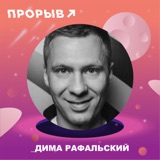 Дмитрий Рафальский - Креативные решения в бизнесе