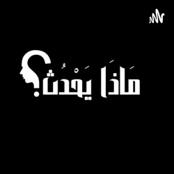 من لاجئة بمصير مجهول إلى سباحة مشهورة   قصة الأختين مارديني