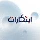 ابتكارات