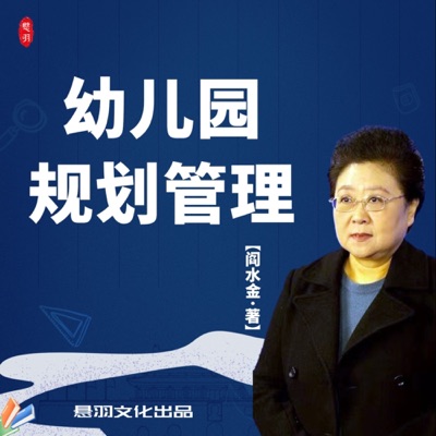 幼儿园管理实战案例|幼儿园园长优质提升课程（幼教）