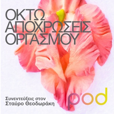 Οκτώ αποχρώσεις οργασμού Οκτώ αποχρώσεις οργασμού