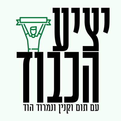 יציע הכבוד יציע הכבוד