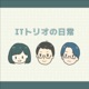 【ウラ6】なべちゃんのひとり語り：横浜の中華街って良いですよね。コンビニの肉まんも美味しいけどさ。