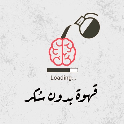 قهوة بدون سكر قهوة بدون سكر