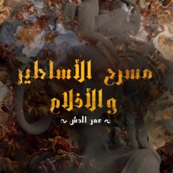 A doll's House Play - مسرحية 