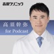 EP.256　【うつ病】ビタミンDの重要性について医学的に解説します【太陽光】