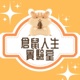 鼠辣觀點EP25｜影響力：讓人乖乖聽話的說服術