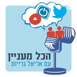 פרק 18 - אופניים עם דן אסקרוב